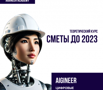 Теория сметного дела до 2023 года
